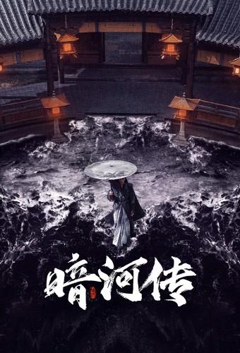 Río de sangre (2025)