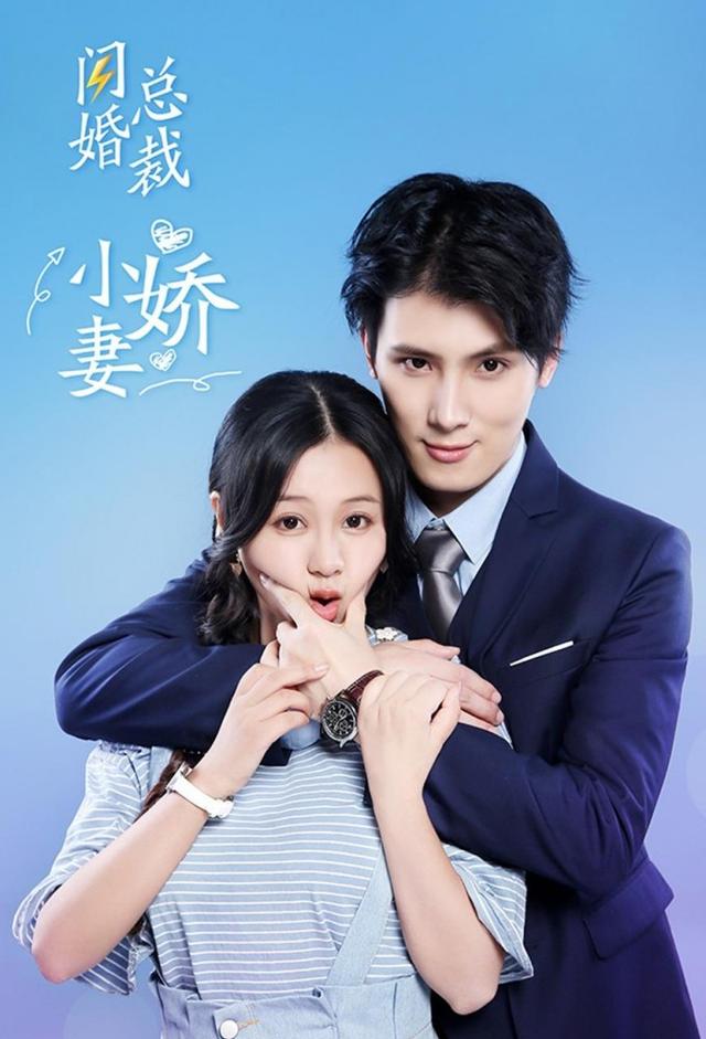 The Flash Marriage Between The President And His Cute Wife