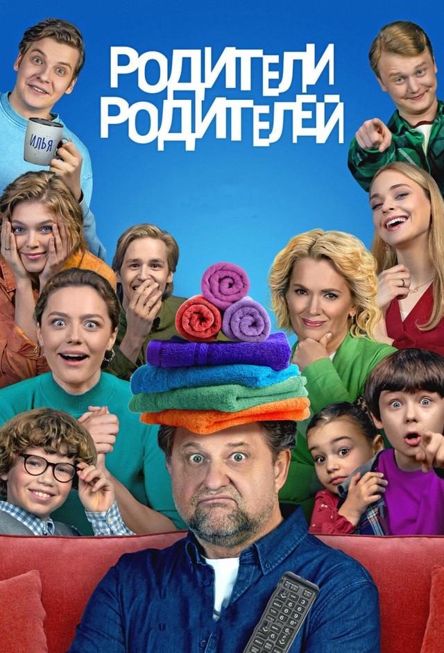 Родители родителей