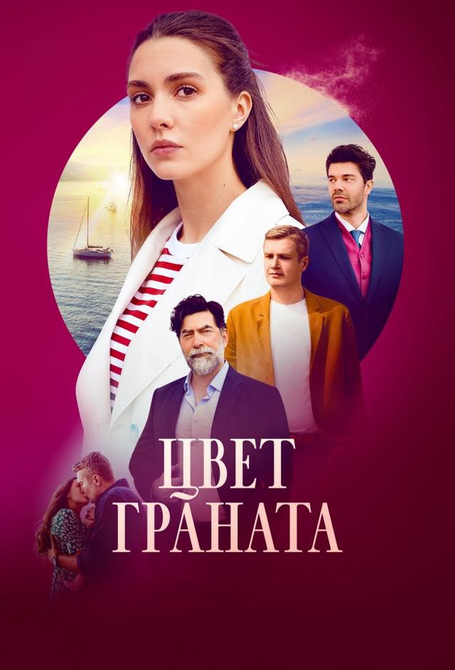 Цвет граната