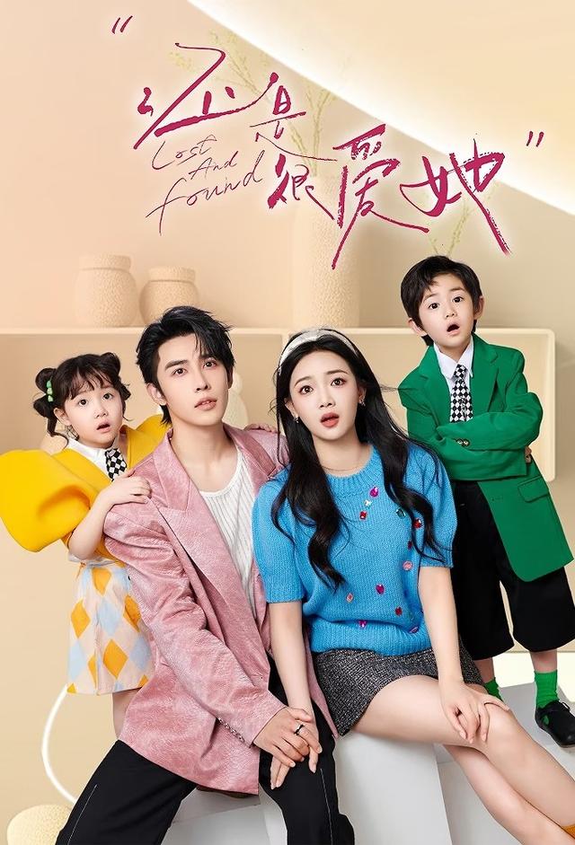Lost and Found (2024)