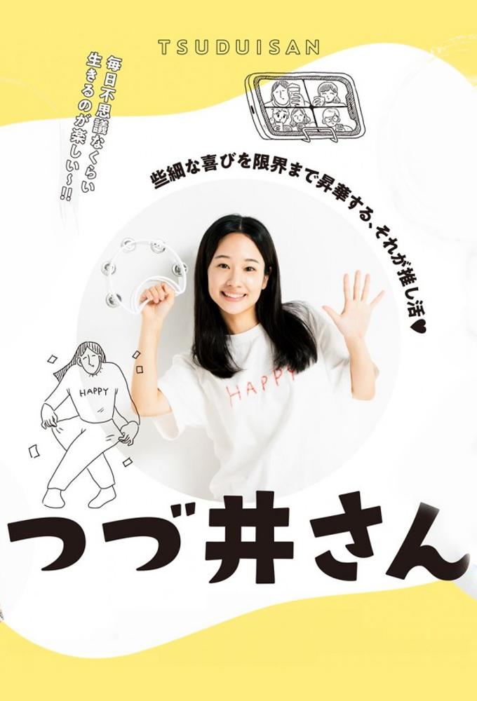 Tsuzui-san (2024)