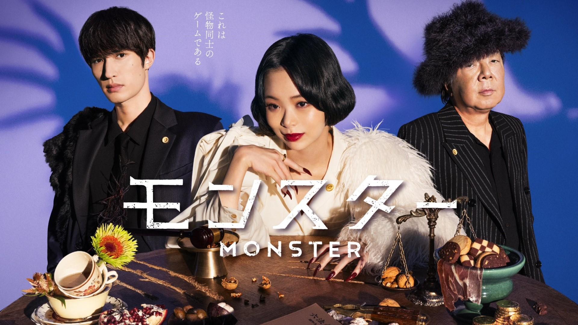 Monster (2024)