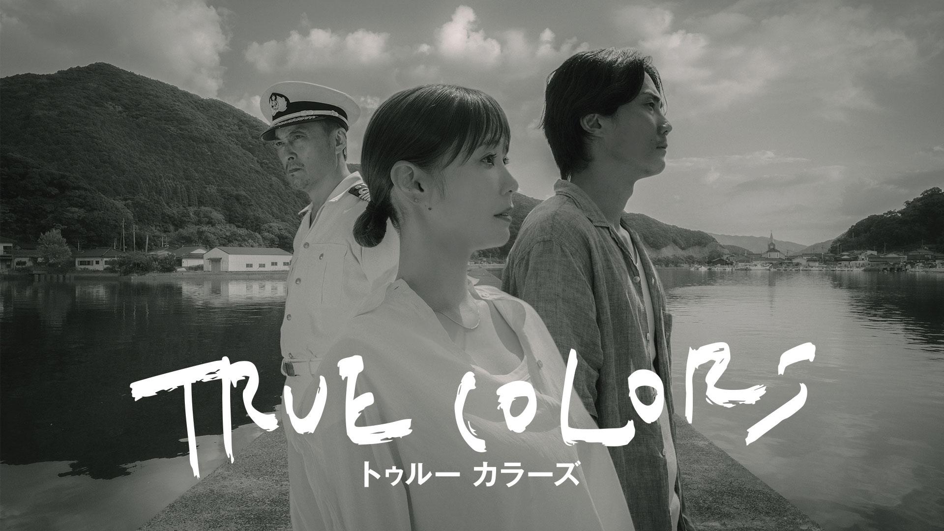 True Colors (2025)
