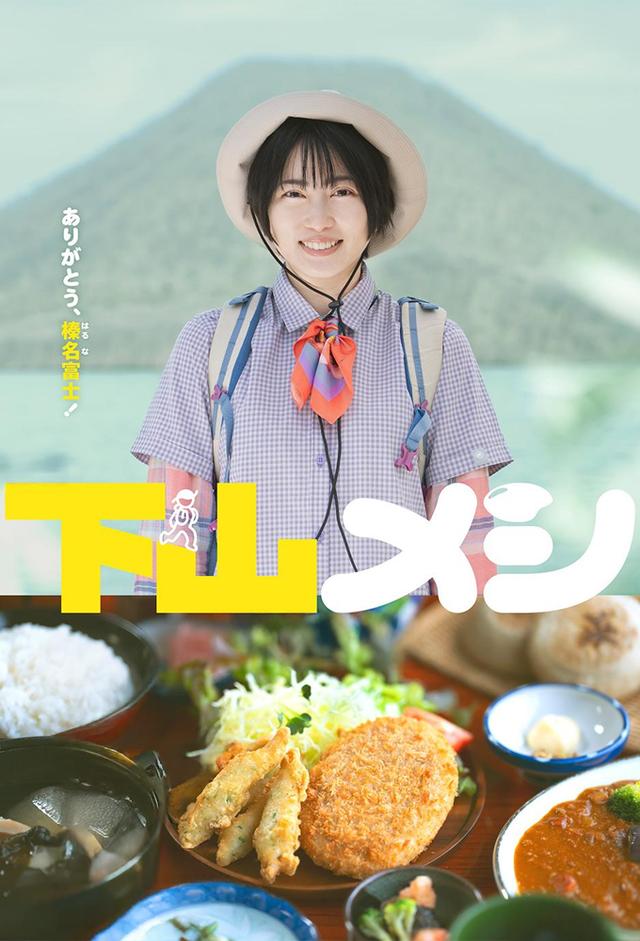 Climber's Feast
