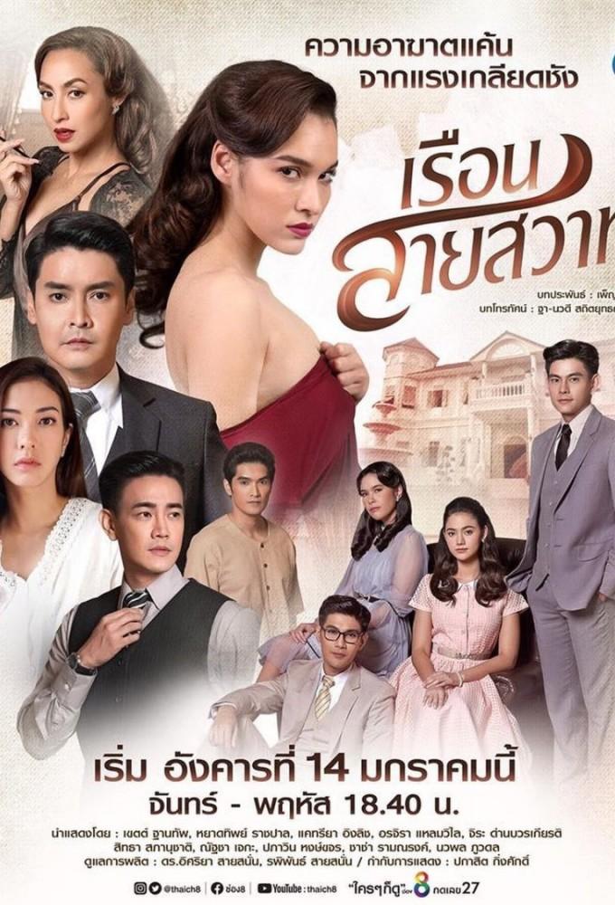 Ruen Sai Sawart