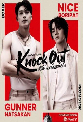 Knock Out