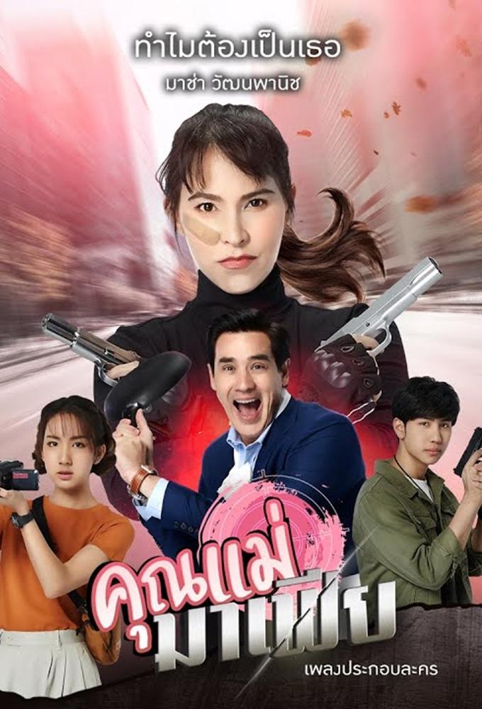 Khun Mae Mafia