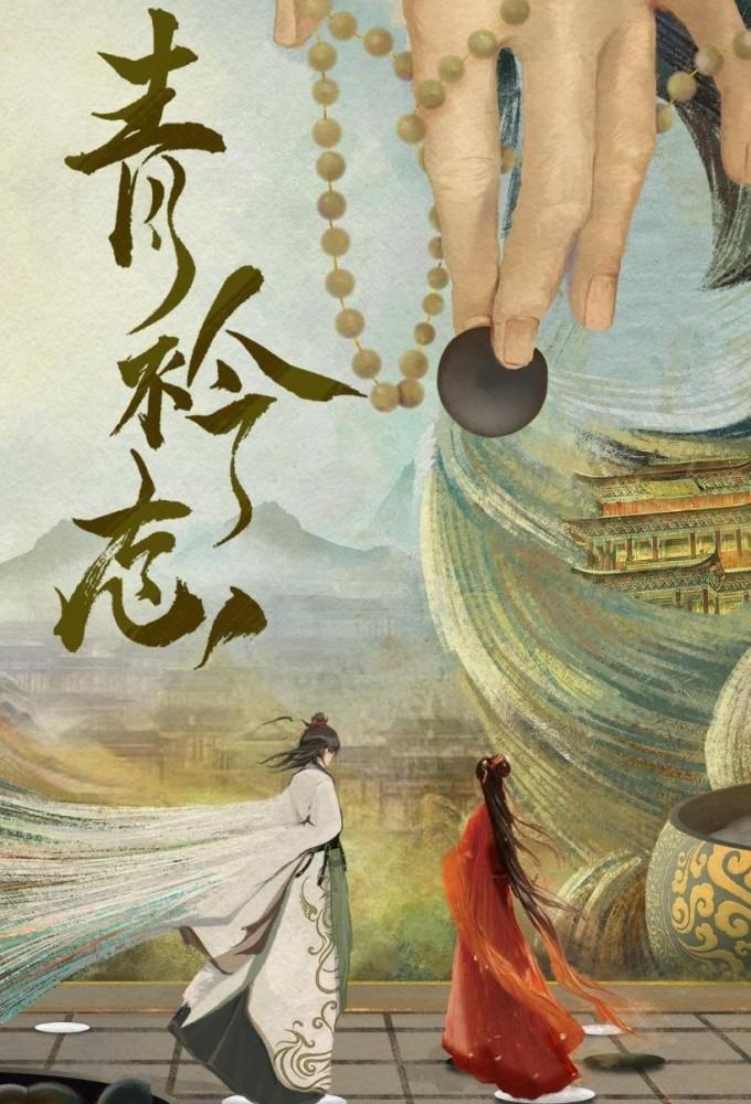 Qing Jin Zhi