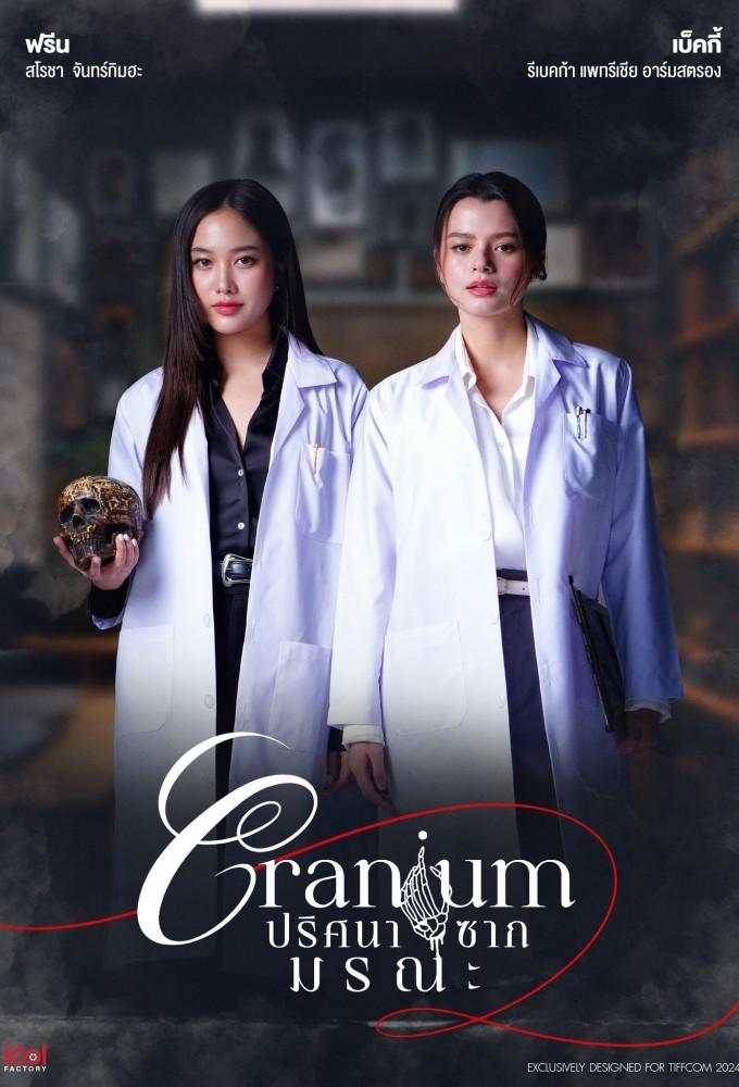 Cranium: The Series