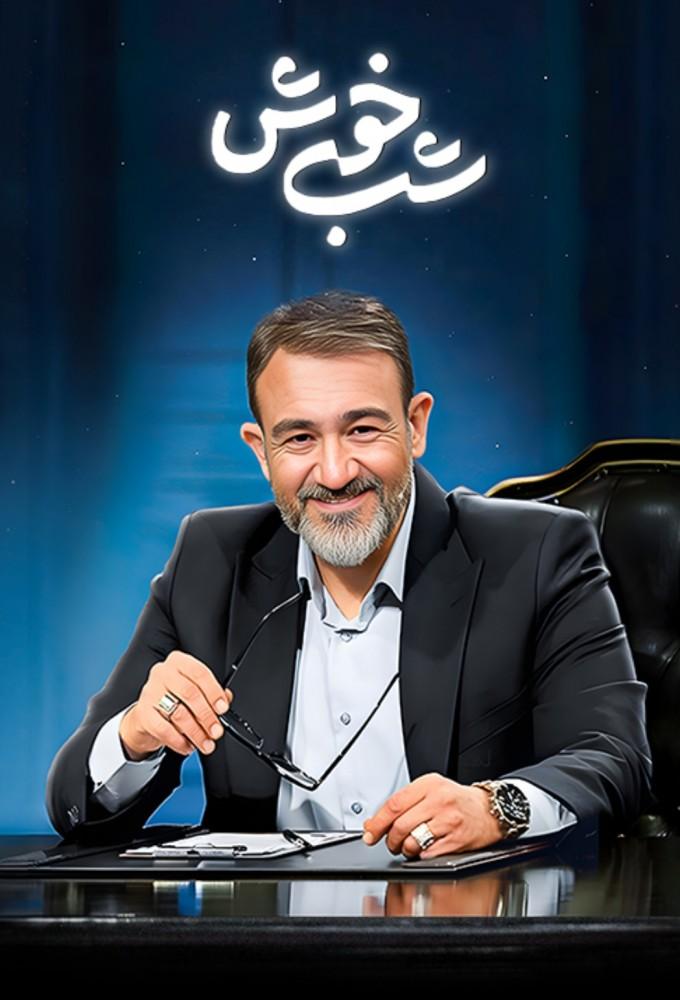 shab khosh