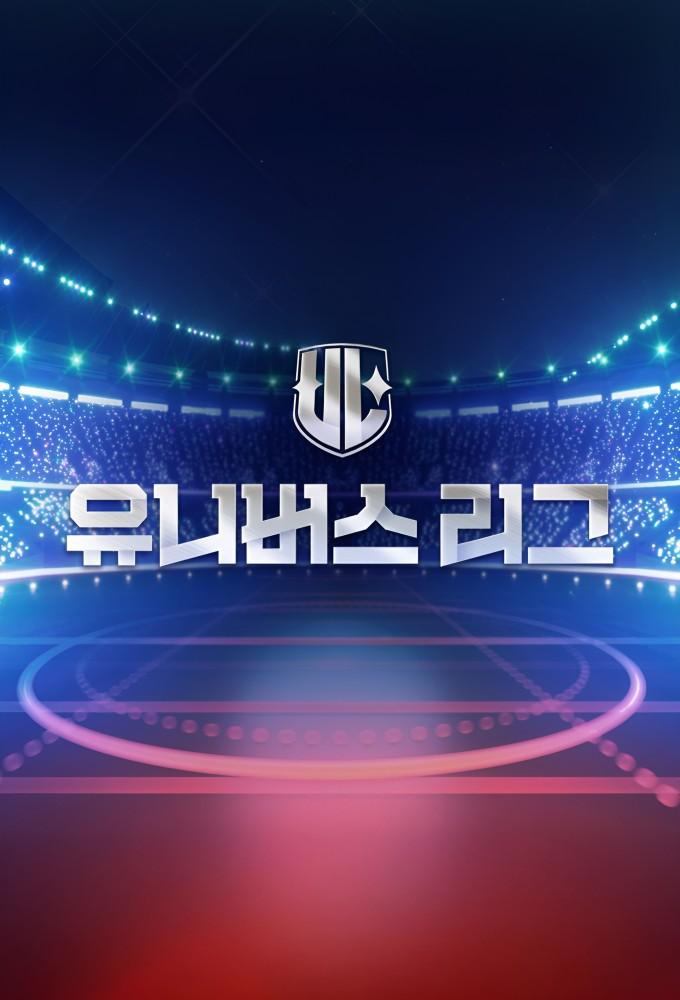 Universe League