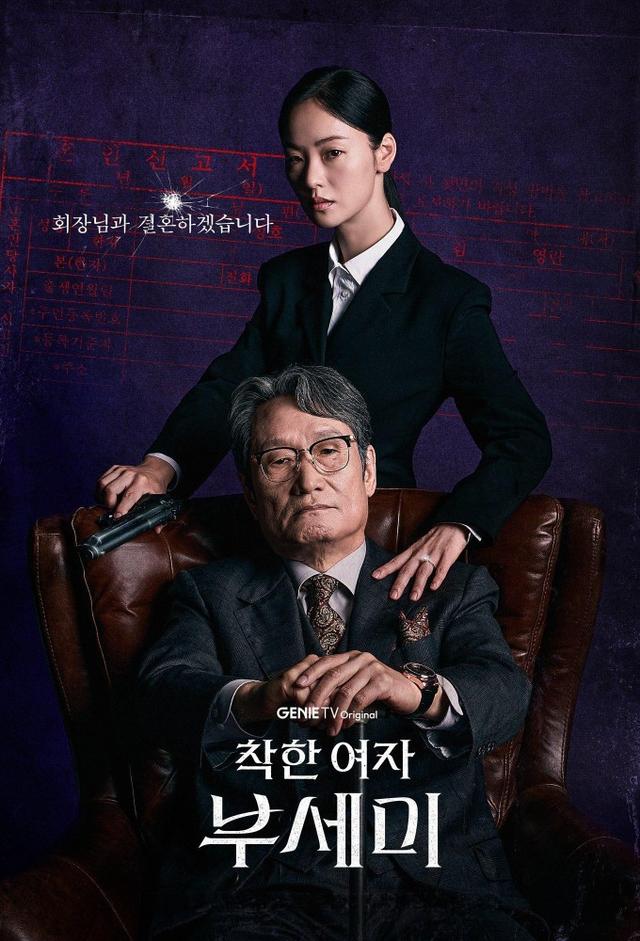 착한여자 부세미!