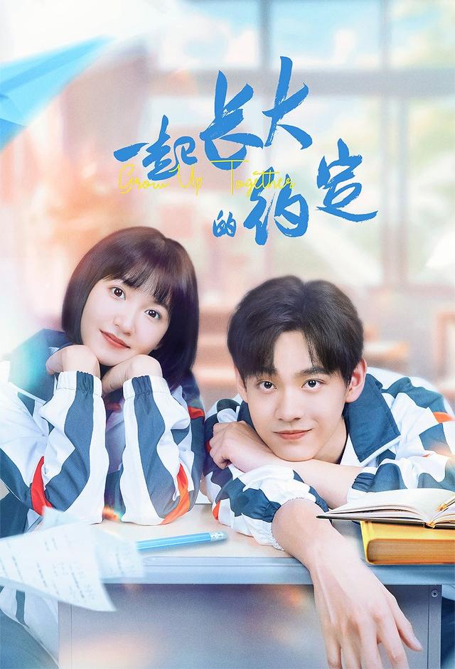 The Promise of Growing Up Together