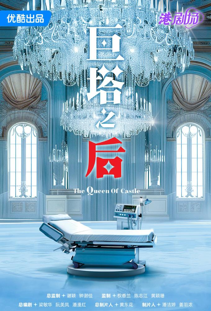 The Queen of Castle