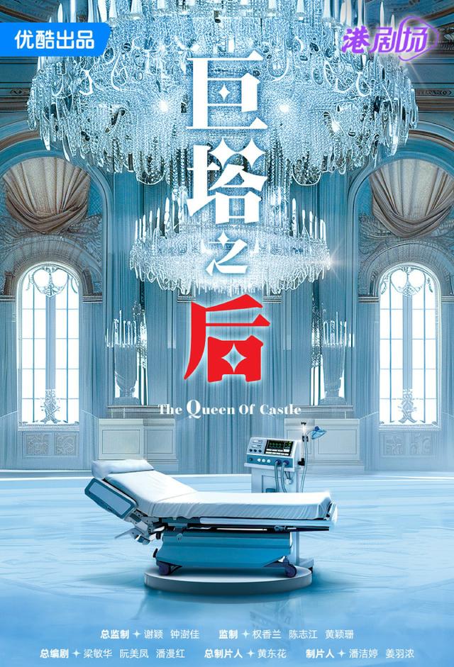 The Queen of Castle