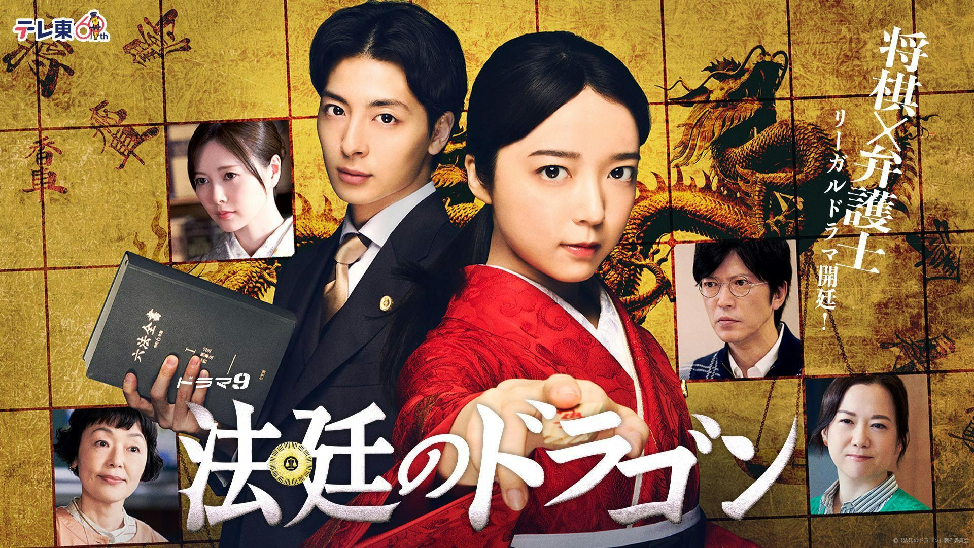 Houtei no Dragon