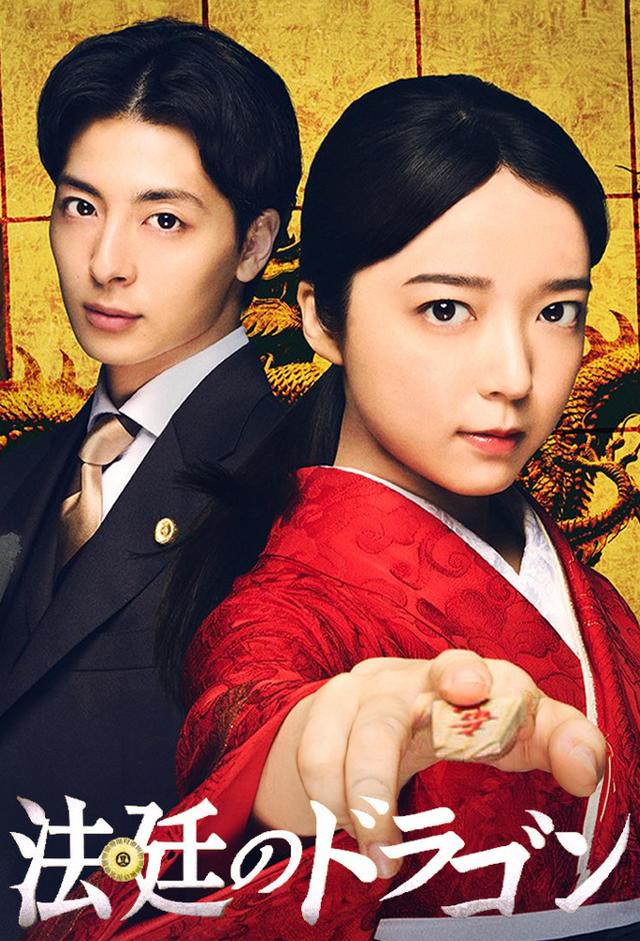 Houtei no Dragon