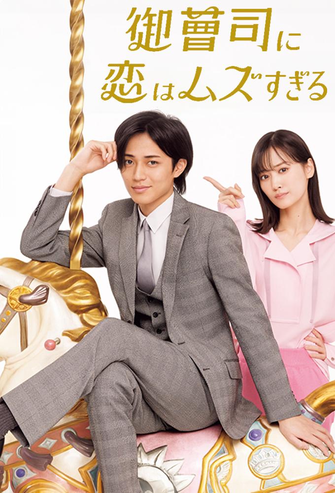 Love is Hard for a Rich Man