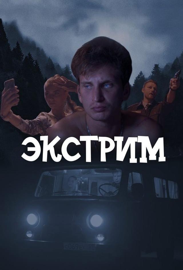 Ekstrim