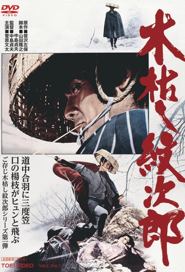 Kogarashi Monjirō