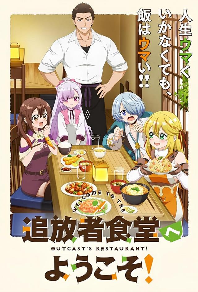 추방자 식당에 어서 오세요!