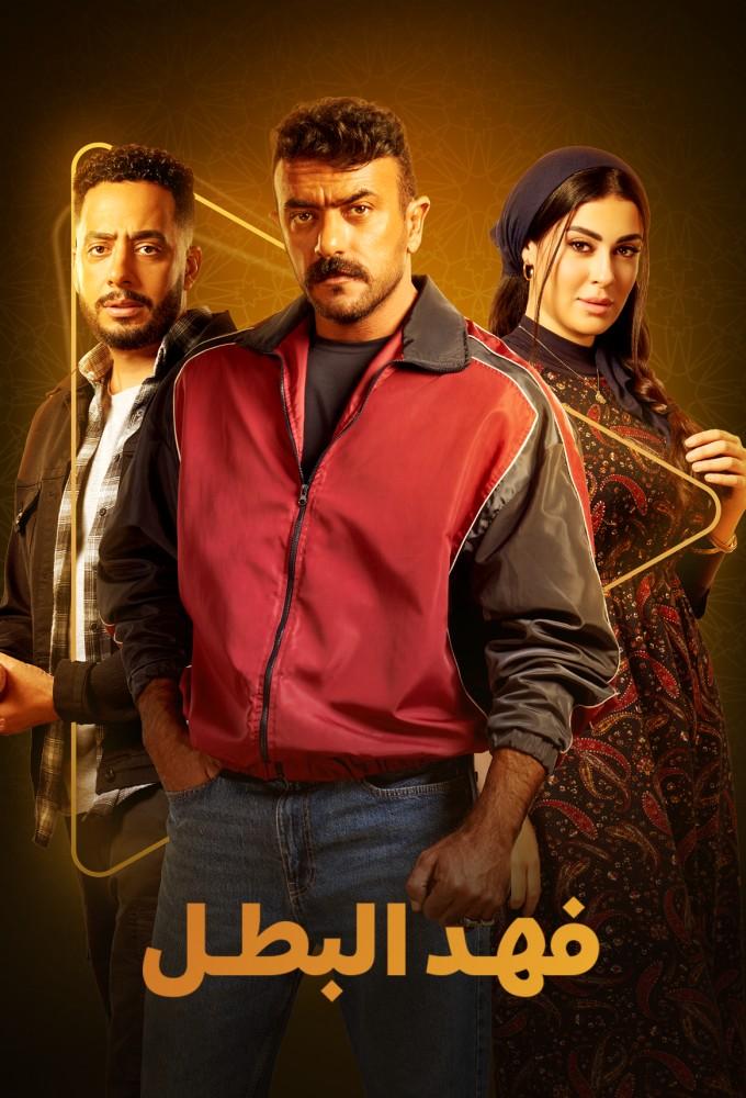 Fahd El Batal