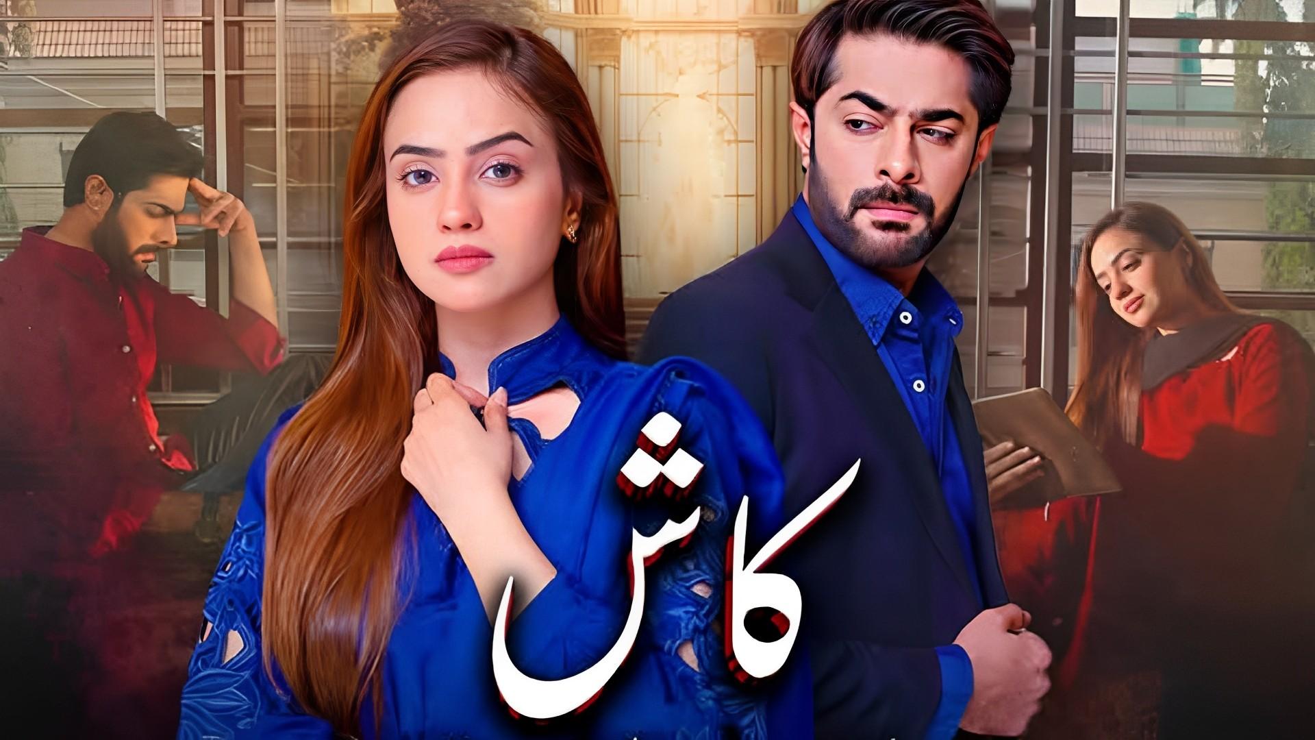 کاش میں بیٹا ہوتی