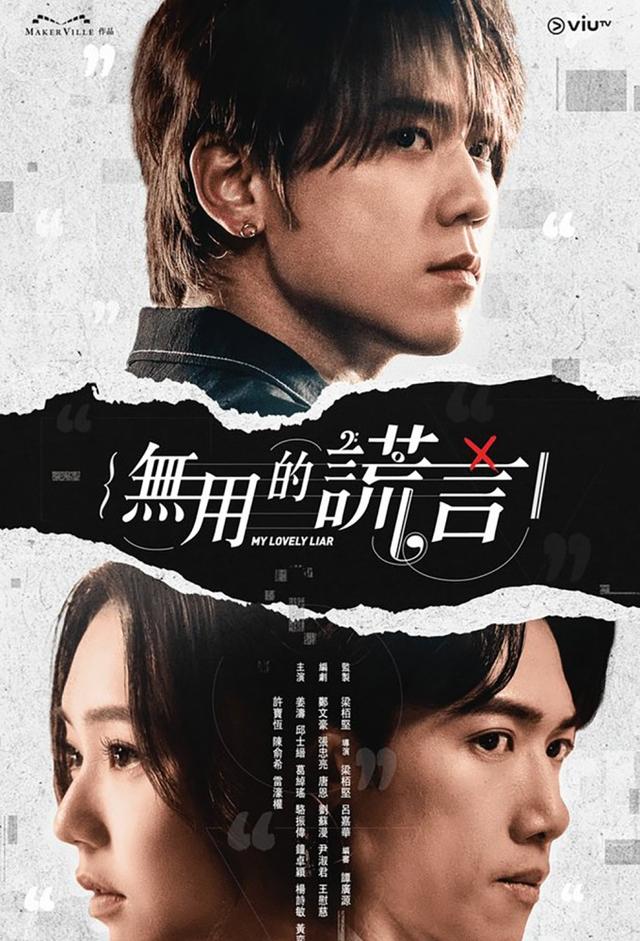 My Lovely Liar (HK)