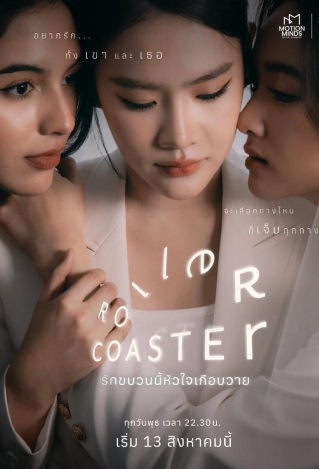 Roller Coaster The Series