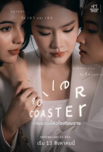 Roller Coaster The Series