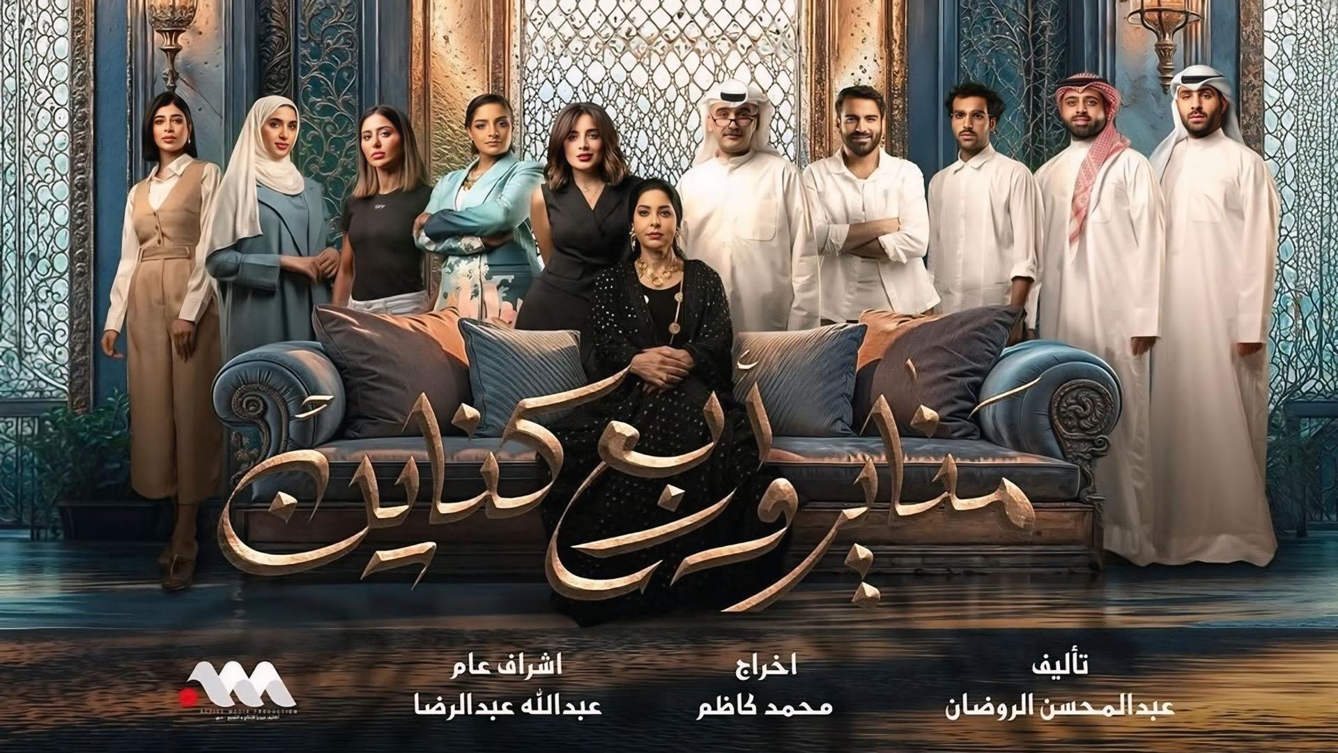 مناير واربع كناين