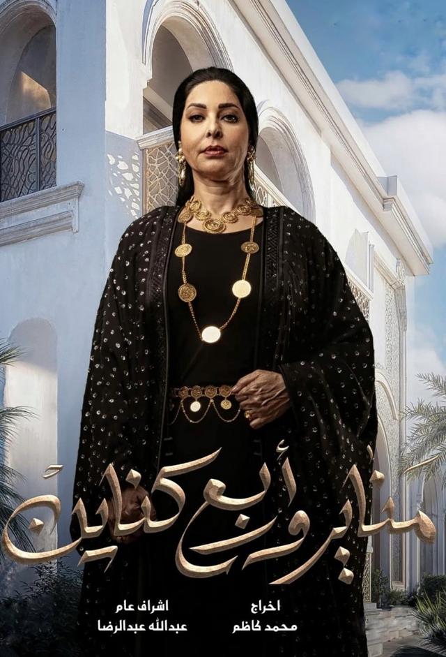 مناير واربع كناين