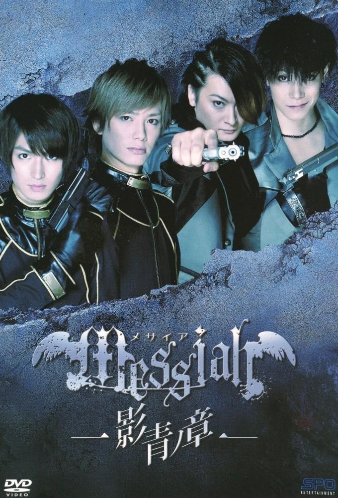 Messiah -Shadow Blue Chapter-