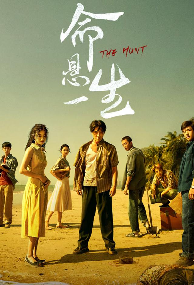 The Hunt