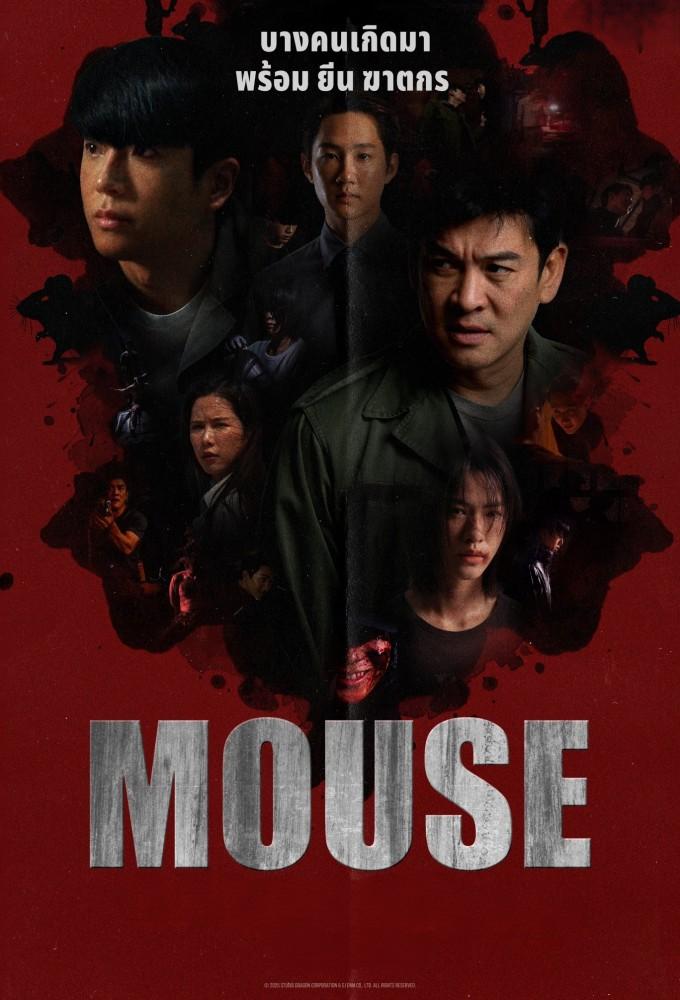 Mouse (TH)
