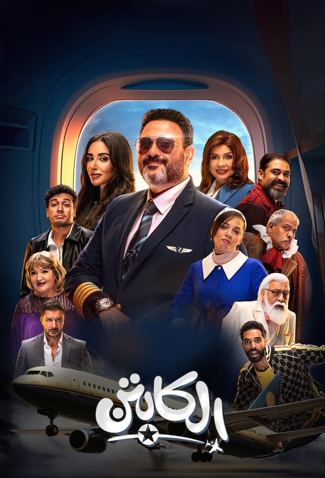 The Captain (2025)