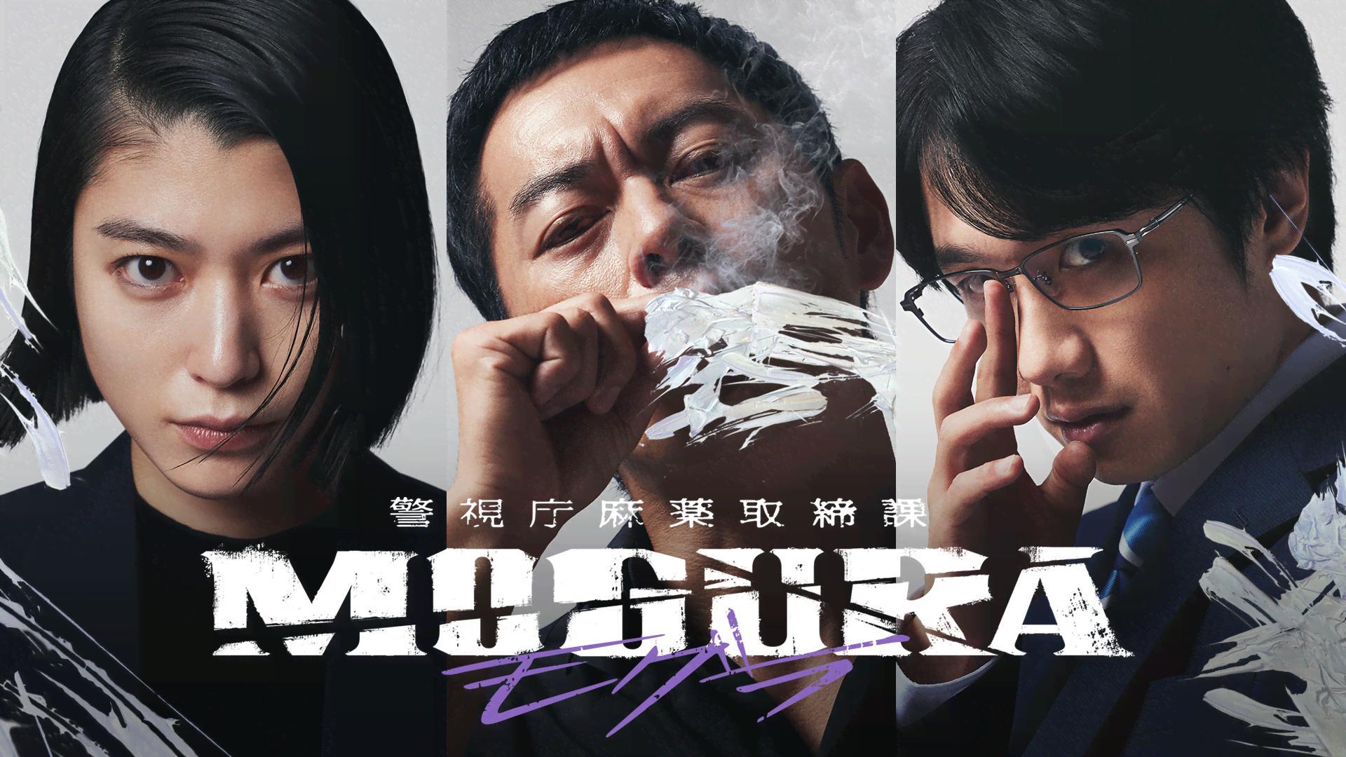 Metropolitan Police Department Narcotics Control Division MOGURA