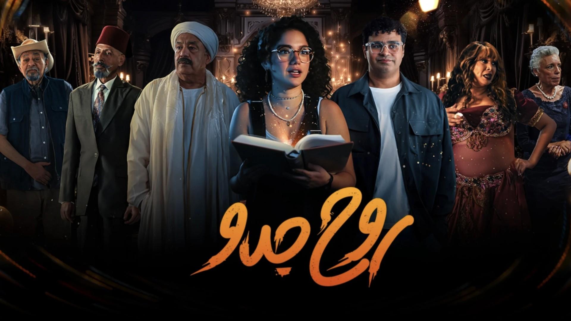 روح جدو