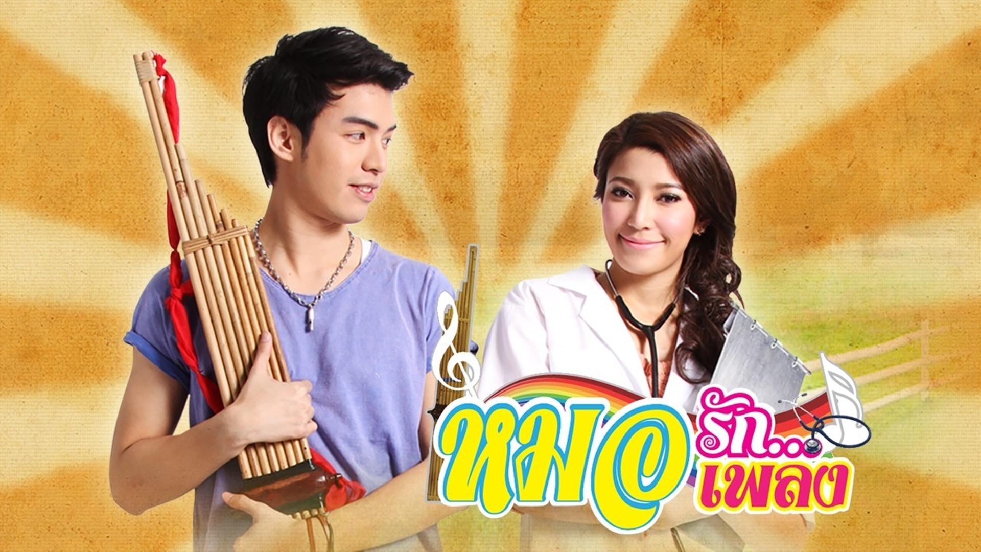 Mor Ruk Mor Pleng