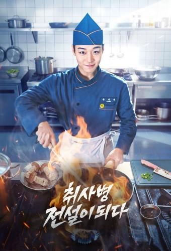 La leyenda del cocinero del ejército