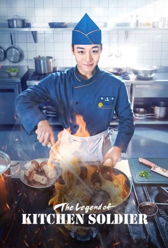 The Legend Of Kitchen Soldier