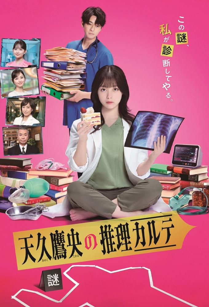 Ameku M.D.: Doctor Detective (2025)