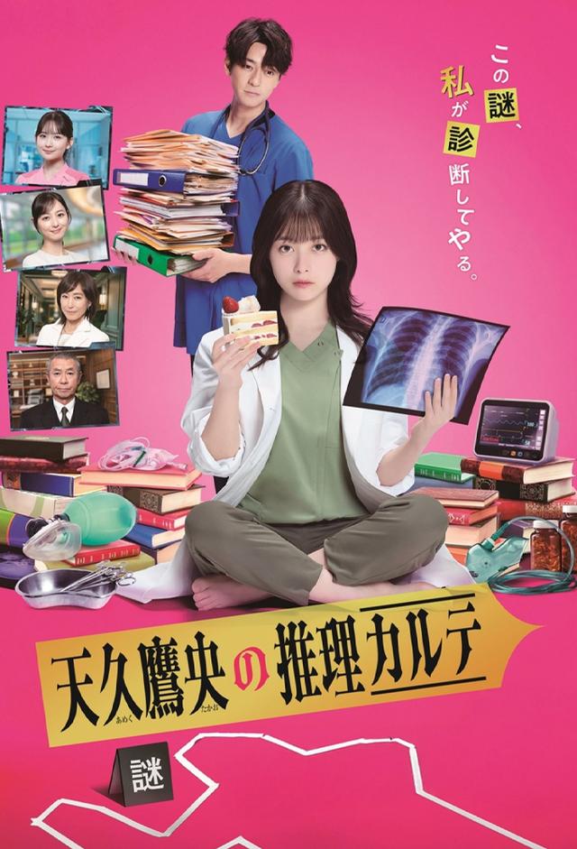 Ameku M.D.: Doctor Detective (2025)