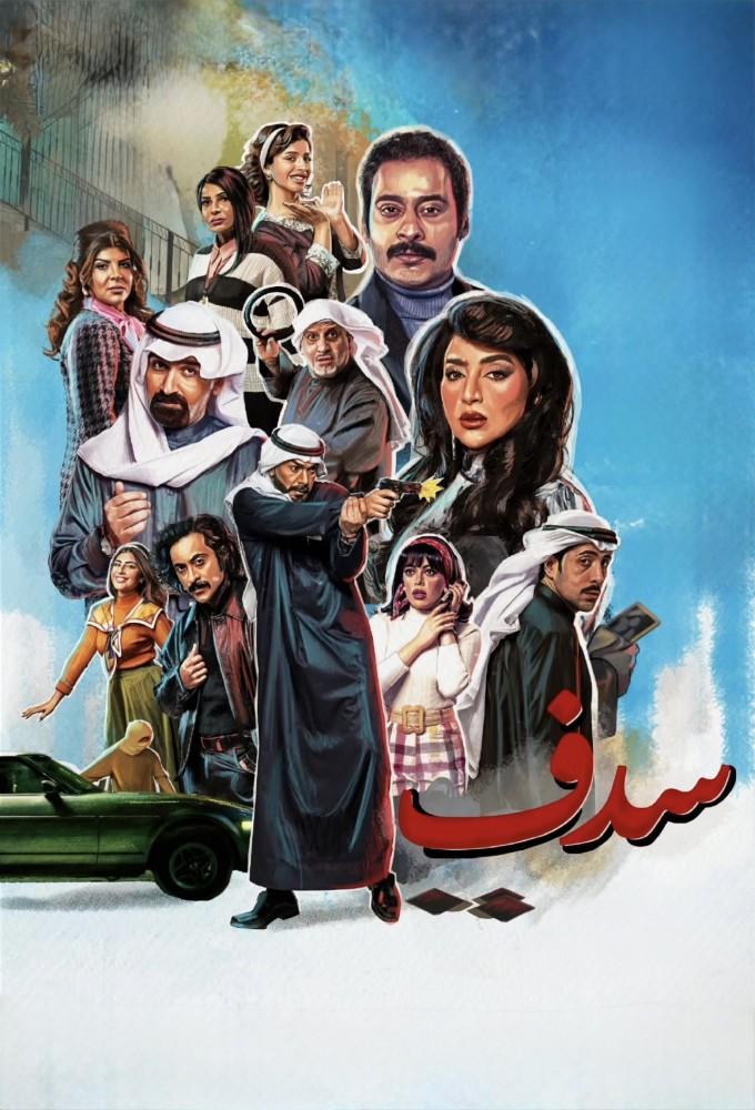 سدف