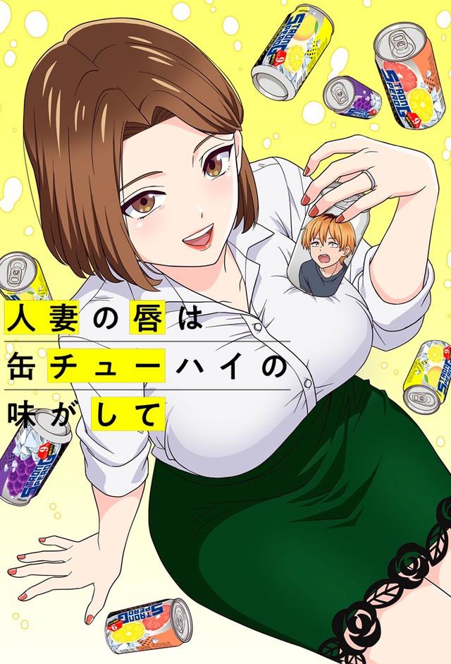 Chuhai Lips: Canned Flavor of Married Women