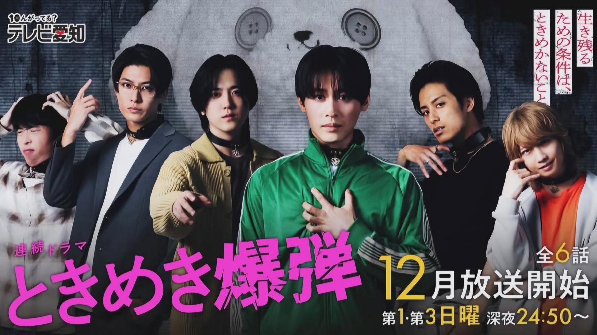 Tokimeki Bomb: Trapped with You