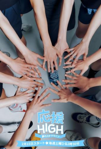 OEN-HIGH ~ Where Dreams Begin ~
