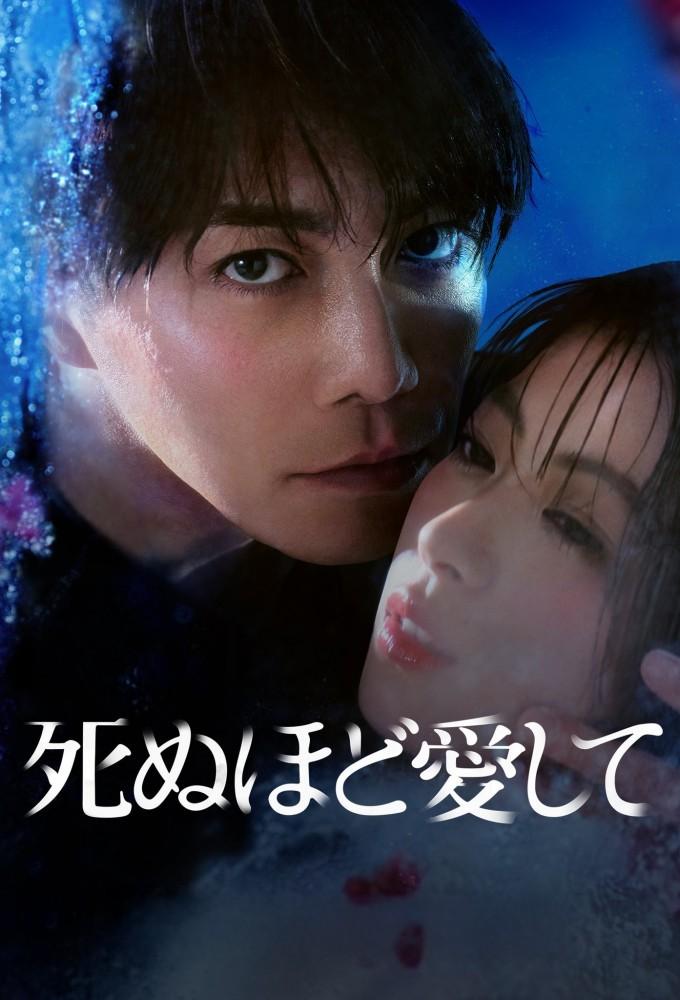 Dead or Love