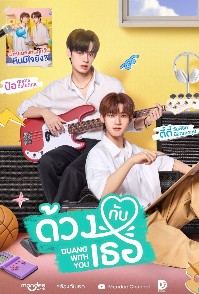 Duang With You